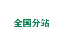 大理全国分站